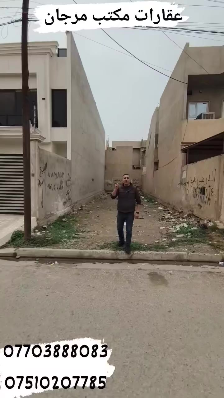 ارض للبيع 🏜
#بسعر_مناسب
حي الميثاق المربع الذهبي 👌👌
قرب الملعب 👍
قريبه من سوق الميثاق 💥
اتجاه قبله 🕋
مساحه 150متر☑️
واجهه 6🛑🛑
ملك صرف طابو الزهور📜📜
للستفسار✅
 #مكتب_مرجان_البحر
عنوان المكتب 
#سايدبن_الميثاق_قرب_المجسر_مقابل_ماركت_النور
او الاتصال 
#***********اسيا_واتساب 
#***********كورك
________________________
#عقارات #عقار #عقارتكم #عقاراتي #عقاري #عرض #عروض  #عراق #العراق #موصل #الموصل #ترند #بغداد #مناسب #خاص #عاجل #هام #فرصة #استثمار #استثماري #من #كل
 #الشعب_الصيني_ماله_حل_😂

