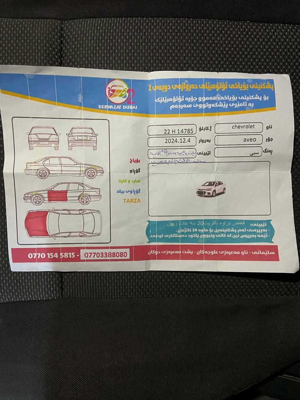 ئەڤیۆ 2008سپی 
گێڕعادی 
سەنەوی تا 2029 تازەیە 
دوو پارچەی بۆیاخە ڕەسمی سۆنەرەکەیم داناوە  
بەشەرتی تەحویل و غەرامە 
سەیارەیە پاک و  بێ مەسرەفە  و جوانە و بەنزین کەم دەخوات 
کۆبۆنی بەنزینی هەیە 
نرخی 57$ وەرەقە و مەجالێکی کەم 
بۆ زانیاری زیاتر پەیوەندی بەم ژمارانەوە بکەن و من تەنها بڵاوم کردوەتەوە سەیارەکە لە چەمچەماڵە 
***********
***********
***********
*********** السليمانية, العراق
