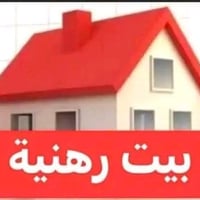 دار رهنيه جديد  ٥٠م في الخطيب الزراعي شارع خولة  طابق ونص  .. الواجهه ...