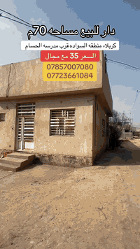 كربلاء السواده • دار ٧٠م • طابو زراعي