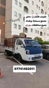 نقل أثاث • بسماية • نجّار