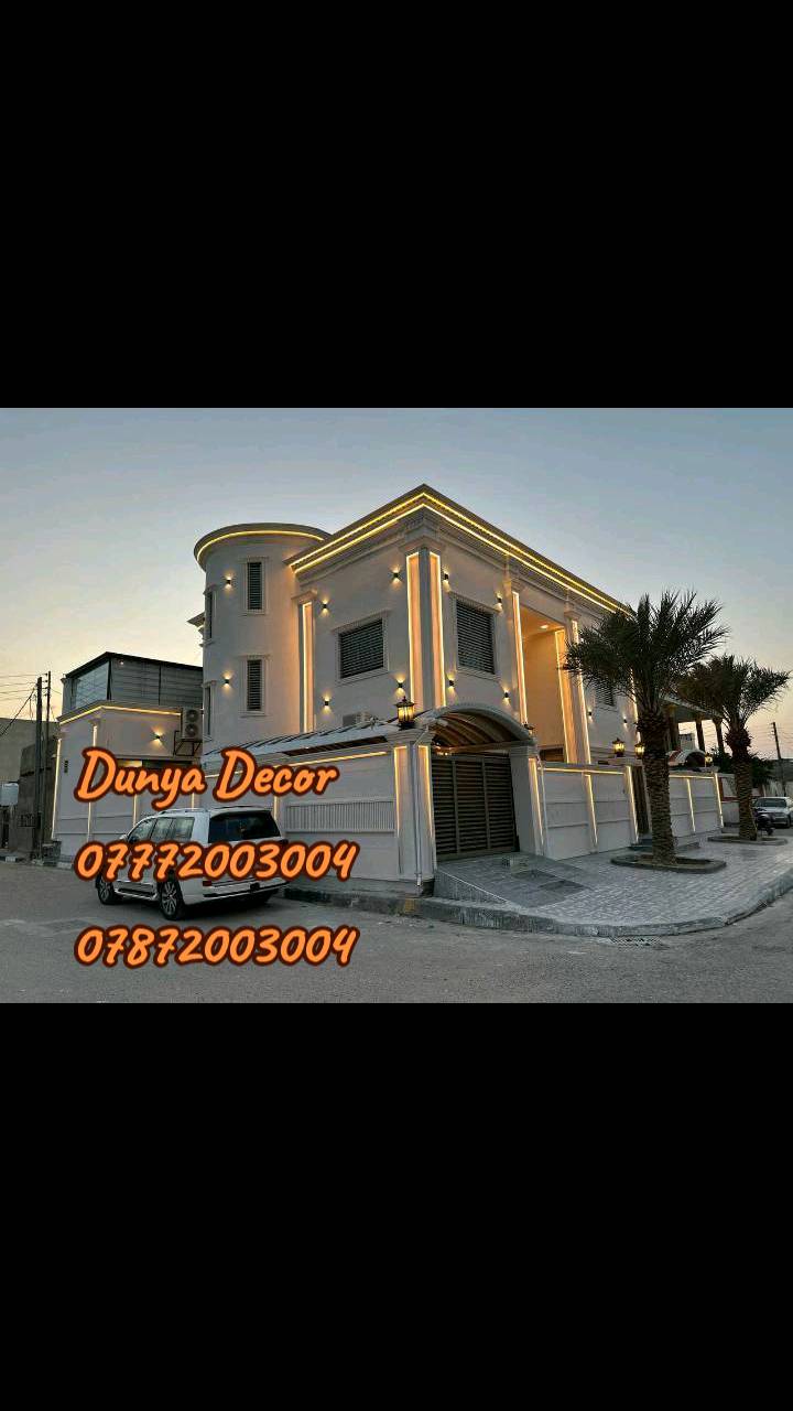 شركة دنيا ديكور التركية بغداد المنصور تقاطع ابو جعفر العمل بكافة محافظات العراق ***********