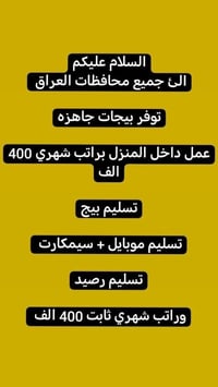 للاستفسار مراسلتنا على الصفحة أو الواتساب 07723797261
