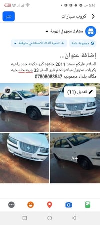 سمند • ٢٠١١ • المحمودية