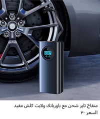 بضاعة امزون جديد غير مستخدم التفاصيل والصور اسفل الصور متوفر توصيل لجم...