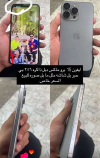 ايفون 15 برو ماكس • ايفون 256 جيجا • هاتف ايفون • 15 برو ماكس • موبايل...