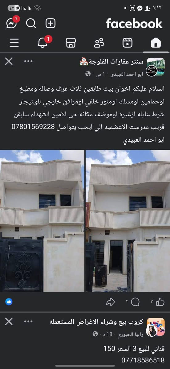 السلام عليكم بيت للئيجار 3غرف نوم صاله اومطبخ اومسلك كبير حمامين داخلي اومرافق خارجي مكانه حي الامين الشهداء سابقن قريب مدرست الاعضميه القديمه الشارع الرئيسي *********** اني صاحب البيت
