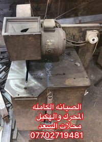 صيانة الكترات من قبل محلات السعد   07702719481  07901567602  بغداد/الش...