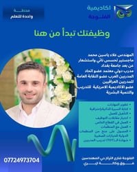 ورشة مجانية • تأهيل لسوق العمل • الفلوجة شارع الثرثار