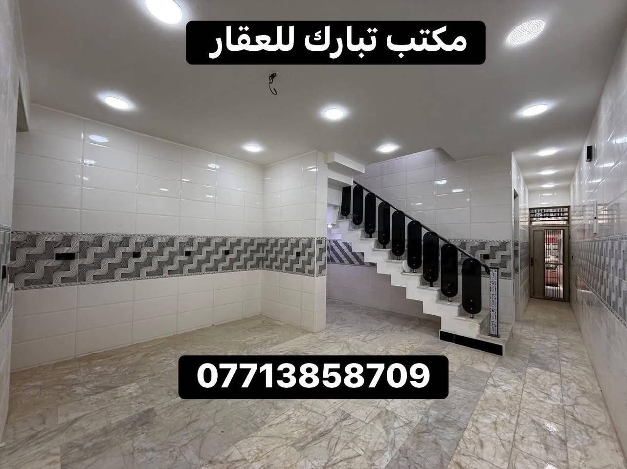 الدار للبيع 👌👌👌
(مدخلين)
المساحة 100 م يحتوي على اربع غرف نوم
العنوان الشعب حي التجار الثانية 
يحتوي الطابق الارضي ع كراج وخدمات خارجية ومغسلة واستقبال ومطبخ حار وبارد ومنور وخدمات وغرفة نوم 
ويحتوي الطابق الثاني على ثلاث غرف نوم وخدمات وبيتونة وسطح 
السعر288 مليون وبي مجال
للاستفسار اكثر يرجى الاتصال على الرقم التالي
*********** متواجد هذا الرقم على الواتس اب والفايبر والماسنجر 
او الاتصال على الرقم التالي 
***********
او زيارة مكتب تبارك للعقار والمقاولات الكائن في شارع الاسواق المركزية قرب مطعم ميامي
