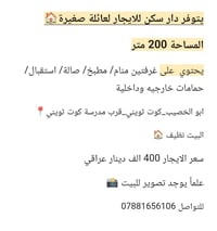 أبو الخصيب • ٢٠٠م • غرفتين