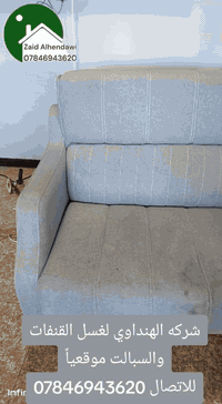 شركة الهنداوي • غسيل قنفات • النجف