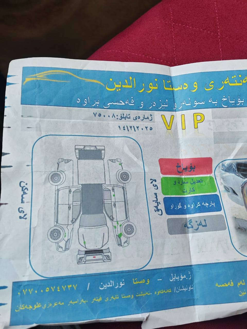 السلام عليكم تويوتا موديل 2012رقم سليمانيه تحويل مباشر مكفوله عدى الموضح بالسونار مكانها ديالى بعقوبه اني مكلف بالنشر وغير متواجد على النت ***********
