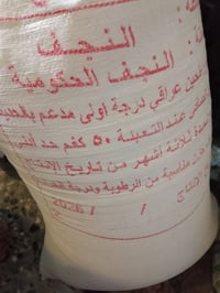 طحين • هذا الشهر • النجف