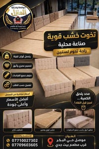 تخوت خشب • صناعة محلية • تفصيل حسب الطلب