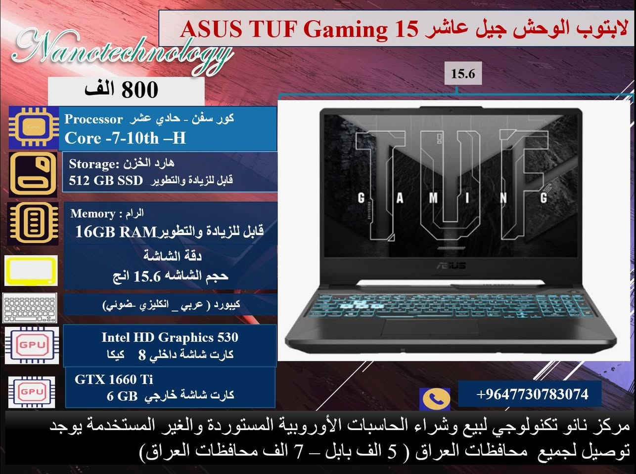 انت ليش محتار؟
نظافة عالية جدا  💯
وندوز مفعل 💯
اوفس مفعل 💯
( وورد + اكسل + باوربوينت ، واخواتهن كاملات) 
🎊 ملحقات وهدايا الجهاز 🎊
1- شاحنة اللابتوب  اصلية 
2- حقيبة لابتوب
3. ماوس  
⭐️ يوجد توصيل لجميع محافظات العراق 🚚
♡ 5 ألف بابل.
♡ 7 ألف لجميع المحافظات.

📝 للحجز والاستفسار، 
يرجى التواصل معنا عبر ماسنجر الصفحة
او عبر الواتساب على الارقام الآتية:
 
***********
او على الرقم 
***********
♡ مركز نانو تكنولوجي 
لبيع اللابتوبات المستخدمة في العراق
العنوان: بابل _المحاويل _ حي الاسرى قريب المدرسة الكوتية.
ضمان  من اي عطل لعشرة أيام من تاريخ التسليم.
