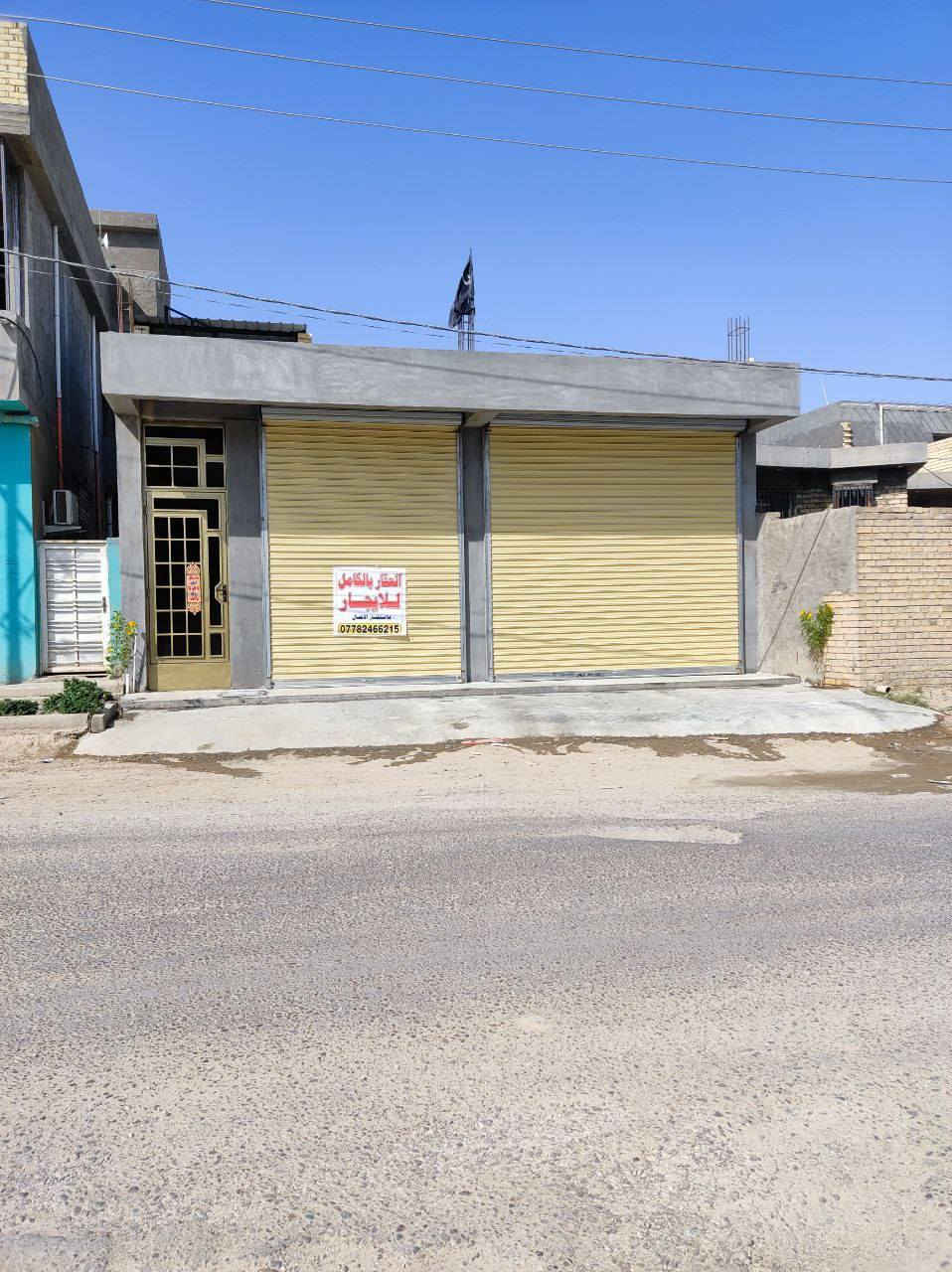 العقار للايجار
محلات عدد ٢ بمساحة ٧٠ متر مربع وارتفاع ٤،٥ م مع مساحة خلفية بمساحة ١٨٠ متر مربع تصلح كمخزن
الموقع/الحصوة- حي الحسين- الطريق الحولي ،، مباشرة على الشارع ،، بجانب صالون وازياء البغدادية
للاستفسار، الاتصال على الرقم
***********
