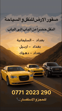 شركة صقور الارض للنقل و السياحة 🦅🏝️  لنقل المسافرين من و الى جميع محاف...