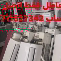 نحن مستعدون لشراء جميع انواع السبالت والمكيفات العاطله من 1طن الئ5طن ا...