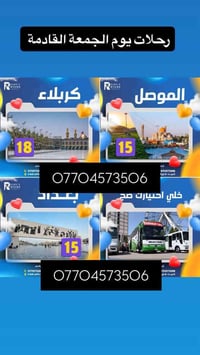 تعلن شركة ربوع دجلة اسعار رقم 07704573506
