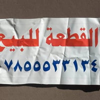 قطعة زراعية للبيع • ارض زراعية • حسينية المراسمة • اراضي للبيع • قطعة ...