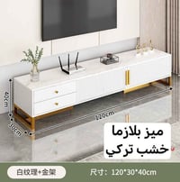 ميز بلازما • خشب تركي • ٣ قطع