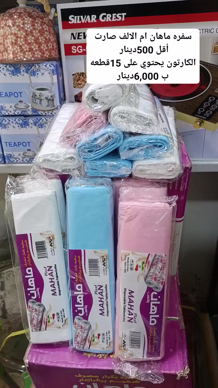 🎉🎉عرض خاص عرض خاص 🎉🎉 توفرت سفره شركه ماهان درجه اولى الغنيه عن التعريف كارتون يحتوي على 15قطعه بسعر 6,000الالف دينار ❤️‍🔥❤️‍🔥ارخص من جمله الجمله 🎉🎉🎉للحجز والاستفسار مراسله الصفحه او الارقام التاليه ***********او***********🎊🎊❤️‍🔥❤️‍🔥
