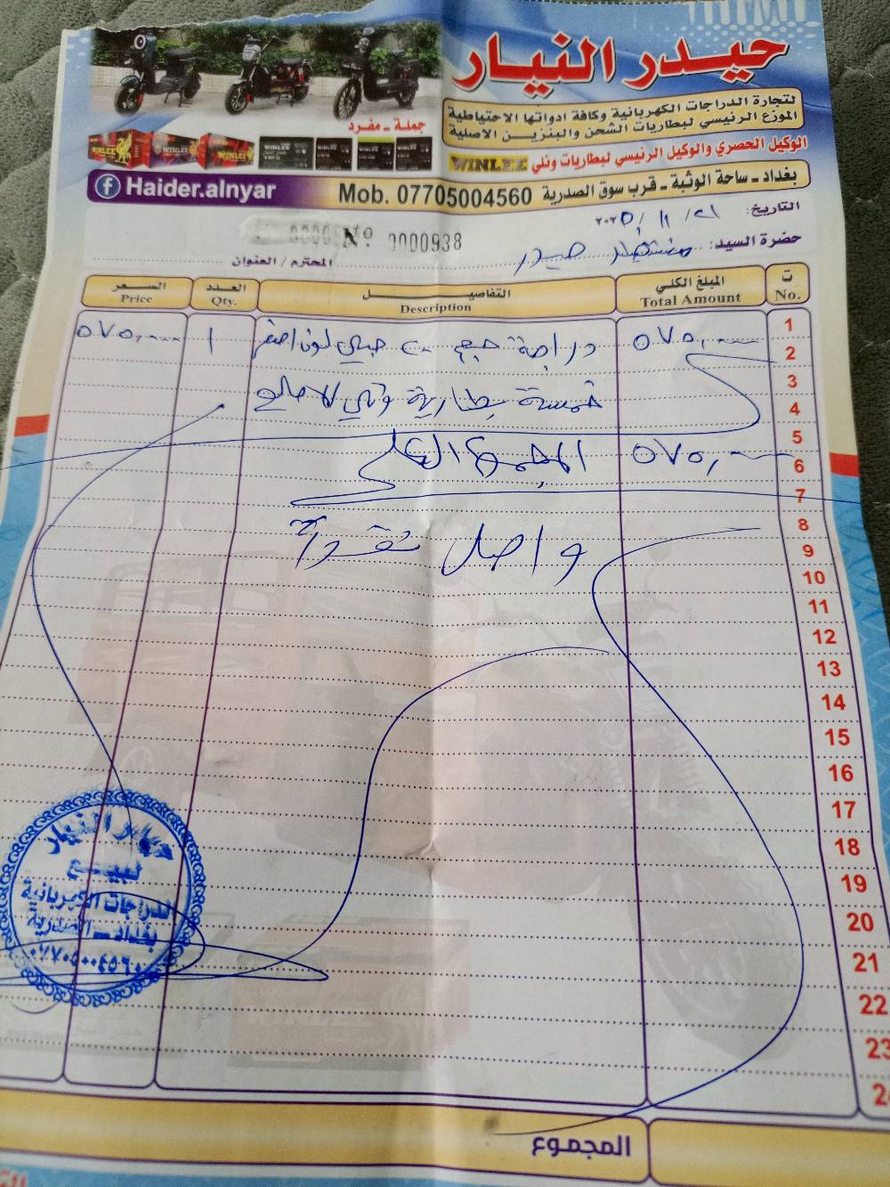 دراجه جديده اشتريته قبل شهر تمشي 30 كيلو بالشحنه الوحده والسرعه الحقيقيه 60 وتشتغل على البصمه وعلى الكرت وعلى المفتوح دراجه بعدها جديده العنوان بغداد الحريه