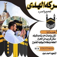 عمرة • المدينة المنورة • مكة المكرمة