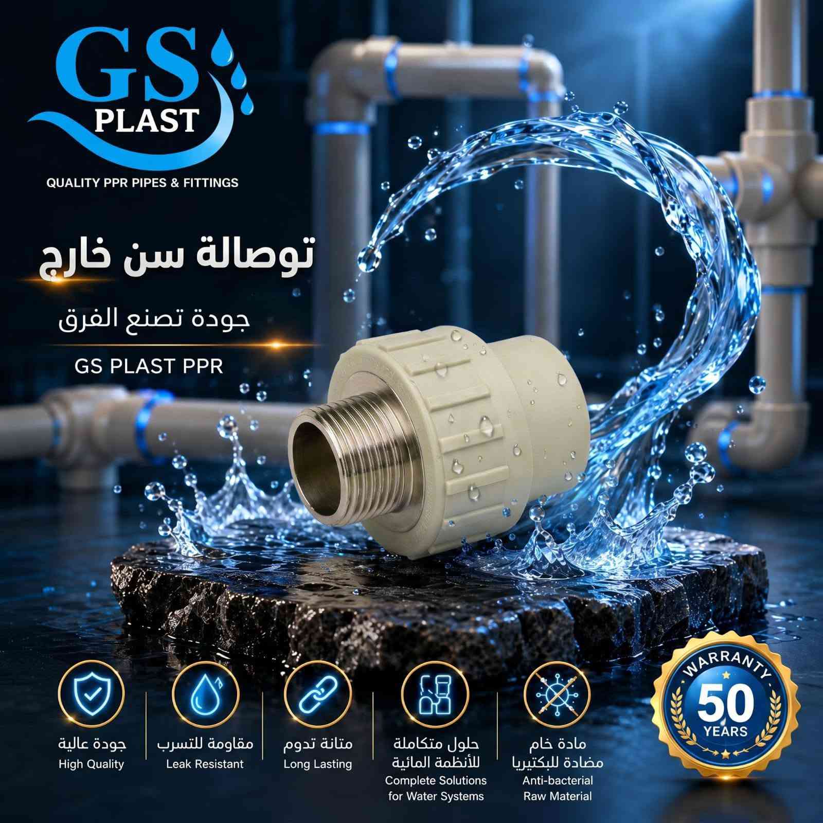 📌 اجعل تأسيسك أكثر أمانًا واعتمادية مع منتجات GS PLAST المصممة وفق أعلى معايير الجودة.

✅ مقاومة عالية للتسرب
✅ خامات مضادة للبكتيريا
✅ تحمل طويل الأمد
✅ سهولة في التركيب
✅ أداء موثوق لأنظمة المياه الساخنة والباردة
✅ ضمان جودة يصل إلى 50 سنة

📍 متوفرة لدى شرق گروب الوكيل الحصري في كركوك 

العنوان كركوك - دائرة الكهرباء القديمة فرع الزيوت القديمة  - شرق گروب 

🏷 البيع جملة و مفرد  توصيل داخل محافظة كركوك
💠 او ارسال الرسالة عبر بريد إلكتروني alsharqm13@gmail.com
🔸 او الاستفسار علی الرقم الموبايل
 ***********
***********
***********
