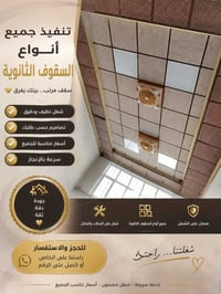 سقوف ثانوية • الموصل • جودة عالية