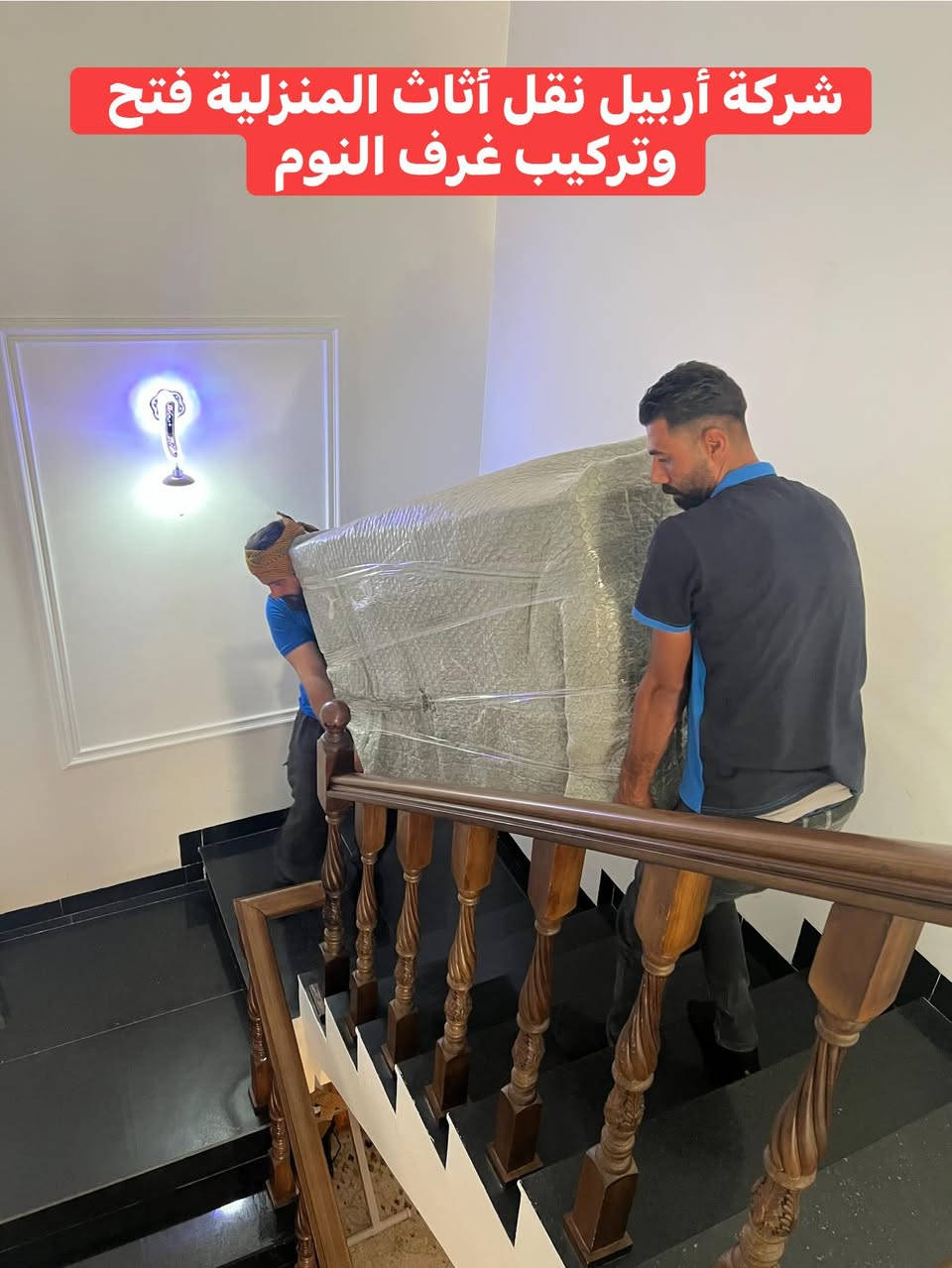 ‏تم بعون الله نقل أثاث من مجمع 32 بارك  ￼ ‏ إلى مجمع MRFغرف نوم عدد ثلاثة مع فتح وتركيب وتغليف وطقم قنفات عدد اثنين ميز طعام كراسي ￼ وأدوات المطبخ ثلاجة غسالة طباخ كل هذا في يوم واحد الاستفسار اتصال على أرقام التالية*********** وتساب
***********اسيا وتساب
***********   كورك￼
