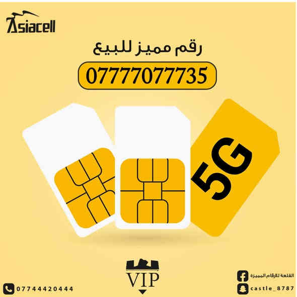‏‎خـطوط اسيـاسيـل مميـز للبيع 
‏‎احصـل علـى خـطك المميـز وادخـل معنـا بوابـةالتميـز 👍

‏‎سعـر الخـط 50 الـف. 🌟
077.800.3.777.8
—
‏‎‏سعـر الخـط 50 الـف. 🌟
077.3.77.33.88.3
—
‏‎سعـر الخـط 50 الـف. 🌟
077.3.77.99.077
—
‏‎سعـر الخـط 50 الـف. 🌟
077.4.99.66.22.1
—
‏‎سعـر الخـط 50 الـف. 🌟
077.5885.444.8
—
‏‎سعـر الخـط 50 الـف. 🌟
077.4.99.6.22.55
—
‏‎سعـر الخـط 50 الـف. 🌟
077.500.33.77.4
—
‏‎سعـر الخـط 50 الـف. 🌟
077.4.99.7.66.55
—
‏‎سعـر الخـط 50 الـف. 🌟
077.56.56.24.56
077.56.56.35.56
—
‏‎سعـر الخـط 50 الـف. 🌟 ‏‎
077.11.88.64.64
—
سعـر الخـط 50 الـف. 🌟
077.50.4000.39
—
‏‎سعـر الخـط 50 الـف. 🌟
077.56.56.3111
077.56.56.3222
077.56.56.4555
—
‏‎سعـر الخـط 50 الـف. 🌟
077.700.56.800
077.700.56.900
—
‏‎سعـر الخـط 50 الـف. 🌟
0777.1000.349
0777.1000.354
0777.1000.314
-
‏‎سعـر الخـط 50 الـف. 🌟
0777.2000.652
0777.2000.763
0777.2000.762
—
‏‎سعـر الخـط 50 الـف. 🌟
077.44.99.00.28
077.44.99.00.69
—
‏‎سعـر الخـط 50 الـف. 🌟
077.6000.69.10
077.6000.69.20
077.6000.69.30
—
‏‎سعـر الخـط 50 الـف. 🌟
077.6666.95.40
077.6666.95.39
—
‏‎سعـر الخـط 50 الـف. 🌟
077.60.30.30.76
077.60.30.30.48
—
‏‎سعـر الخـط 65 الـف. 🌟
077.7005.9001
077.7005.9002
077.7005.9003
—
‏‎سعـر الخـط 65 الـف. 🌟
077.55.66.33.97
077.55.66.11.95
—
‏‎سعـر الخـط 75 الـف. 🌟
0777.30.777.02
0777.30.777.04
—
‏‎سعـر الخـط 75 الـف. 🌟
077.6300.5004
—
‏‎سعـر الخـط 85 الـف. 🌟
077.5000.77.87
—
‏‎سعـر الخـط 85 الـف. 🌟
077.5000.4.33.4
—
‏‎سعـر الخط 100 الـف. 🌟
077.700.600.53
077.700.600.54
077.700.600.57
—
‏‎سعـر الخط 150 الـف. 🌟
077.800.800.24
—
‏‏‎سعـر الخـط 150 الـف. 🌟
077.40.22.40.40
—
‏‎سعـر الخــط 250 الف 🌟
077770777.53
—
‏‎سعـر الخـط 450 الـف. 🌟
077.10.80000.2
—
‏‎سعـر الخـط 650 الـف. 🌟
077.66.700.700
—
‏‎سعـر الخـط 750 الـف. 🌟
07722222.84.2
—
‏‎سعـر الخـط 750 الـف. 🌟
0776666.8000
—
سعـر الخط مليـــون 🌟
07766666.868
—
سعـر الخط مليـــون 🌟
0776666.99.66
—
‏‎سعـر الخـط 2 مليــون ونـص. 🌟
077.500000.40
077.60000040
—
‏‎سعـر الخط 3 مليـون 🌟
077.70.7000.70
—
‏‎سعـر الخط 3 مليـون و 400 الـف 🌟
077.333333.97
—
‏‎سعـر الخط 3 مليـون 🌟
077.400000.66
077.500000.66
—
‏‎سعـر الخط 3 مليـون 🌟
07700000.783
—
‏‎سعـر الخط 3 مليـون ونــص 🌟
0777.00000.47
—
‏‎سعـر الخـط 4 مليـون ونـص🌟
0777.00000.44
—
‏‎سعـر الخــط 5 مليـــون 🌟
077.6777777.9
—
سعـر الخـط 5 مليـون🌟
0777.111111.3
-
سعـر الخـط 5 مليـــون🌟
077.60000.600
-
سعـر الخـط 7 مليـــون و 500 الف 🌟
0777.111111.6
—
‏‎سعـر الخـط 8 مليـون. 🌟
0775555.7777
—
سعـر الخط 7 مليـــون 🌟
077.800000.80
—
‏‎سعـر الخــط 12 مليــون 🌟
07700000.606
—
‏‎تسجيـل مباشـر بأسم المشتـرك ✍️
‏‎يتـوفـر توصـيل داخـل بغـداد 🚚🚚
‏‎للاستفسـار اكثـر يرجـى الاتصـال بـ ***********☎️
‏‎ويمكنكـم التـواصـل معنـا علـى الوتسـاب 📱
‏‎ويمكنكـم ايضـآ التـواصـل معنـا علـى حسـاباتنـا
‏🌟Snapchat🌟

‏(Castle_vip)

‏🌟Instagram🌟

‏(Castel.vip)
