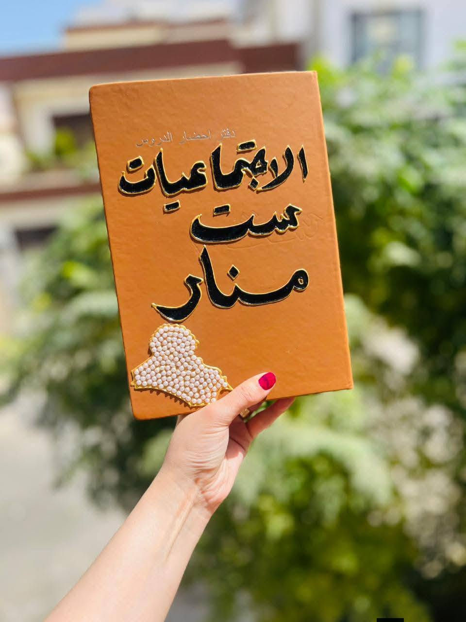 📢 وين بنات❤️❤️ ديالى🌹 بنات الناصريه🌹 و ديوانيه🌹 وبنات بغداد🌹 والبصرة🌹 والنجف🌹 والكربلاء🌹 الجميلات ؟ 🌷
تعالوا حضّروا أجمل الهدايا للطلاب والطالبات 🎁✨
🔹 أعمال يدوية مميزة❤️❤️
🔹 شغل يدوي بإبداع ولمسات فنية♥️
🔹 طباعة حرارية على الأكواب، التيشرتات، الدفاتر والهدايا
🔹 تغليف وتنسيق هدايا للمناسبات والتخرج والنجاح نبدأ بالحجز
📢 وين بنات❤️❤️ ديالى🌹 بنات الناصريه🌹 و ديوانيه🌹 وبنات بغداد🌹 والبصرة🌹 والنجف🌹 والكربلاء🌹 الجميلات ؟ 🌷


**إذا كنت صاحب هذا الإعلان وتريد حذفه لأي سبب، رجاءا أرسل رسالة إلى الدعم الفني**