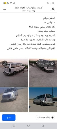 ستاركس • ٢٠٠٨ • واسط الحفريه
