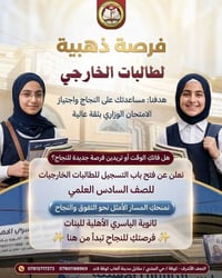 طالبات سادس علمي خارجي • ثانوية الياسري • النجف كوفة