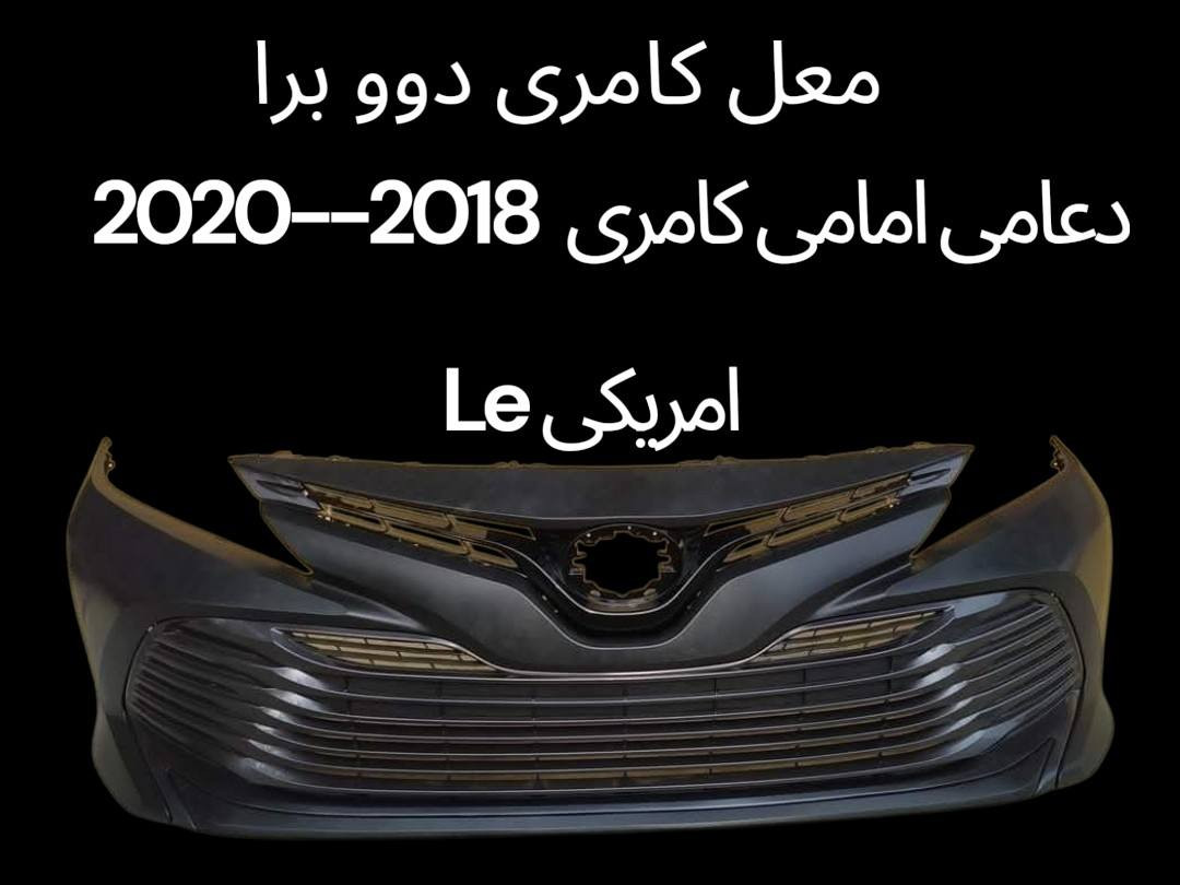 محل کامری دوو برا

📌سلام عليكم للبيع بخدمتكم توصيل جميع محافظات العراق

لبيع المواد يابانی و تفصیخ اصلى شريكة 📍تويوتا كامری أربيل الصناعة جنوبي فرع الاول بصف مسجد اولال شوبات

📞*********** 📞***********

موجود مواد تجاري و اصلى شريكة وكالة تويوتا كامري

شوینی کامری دووبرا

📌بو فروشتنی کەلوپەلی ئوتومبیل کامری 📍ناونیشان : شەقامی پیشه سازی باشور کولانی یەکەمی نزیک مزگه وتی یەک شوبات أربيل, العراق
