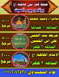 #ياالله #برنامج_يوم_السبت  فؤاد المحمداوي 07702042538