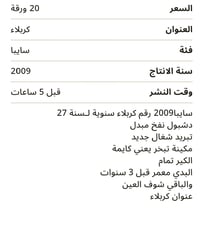 ٢٠٠٩ • سنوية ٢٧ • مكينة تنقص