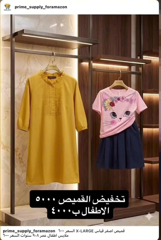 بضاعتنا من امزون عنوانا الدولعي نهاية شارع مول الأمير
رقم الحجز واتساب 
***********
