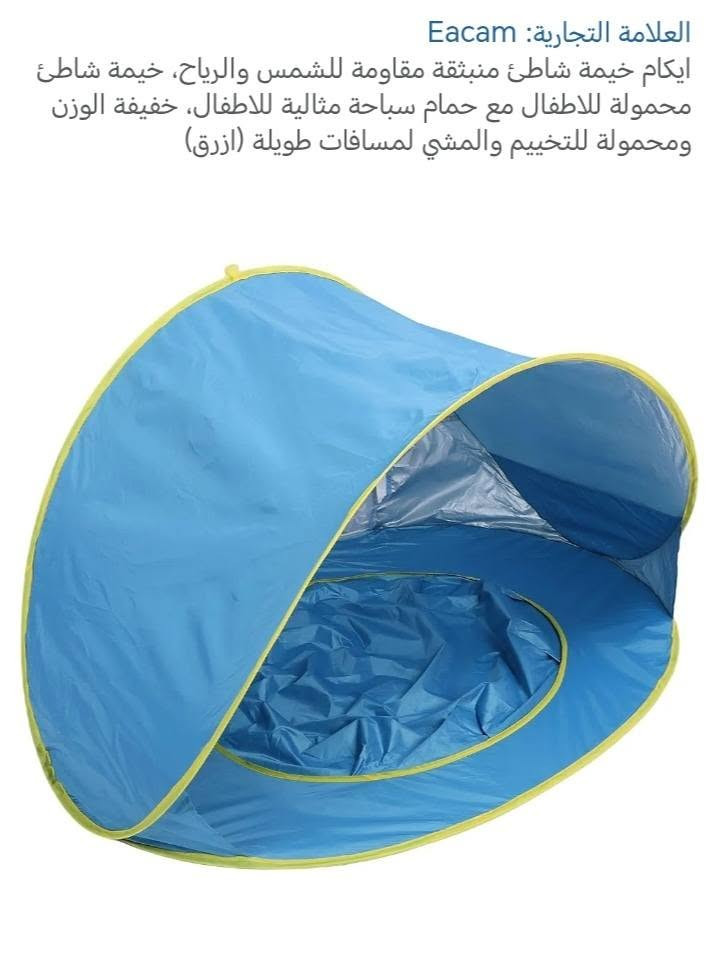 الخيمة هي نموذج منبثق (Pop Up) مصمم خصيصاً للأطفال، وتتميز بوجود مسبح صغير مدمج في القاعدة للعب الآمن.توفر الخيمة حماية من أشعة الشمس، وغالباً ما تكون مصنفة للحماية من الأشعة فوق البنفسجية بنسبة 50+ (UV50+).تصميمها خفيف الوزن ومحمول، مما يسهل نقلها وتخزينها في حقيبة حمل مخصصة للتنقلات والرحلات.

السعر 15 الف


**إذا كنت صاحب هذا الإعلان وتريد حذفه لأي سبب، رجاءا أرسل رسالة إلى الدعم الفني**