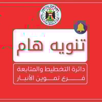 رفع الحجب • البطاقة التموينية • فرع تموين الانبار