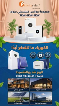 منظومات شمسية • تركيب احترافي • تقسيط