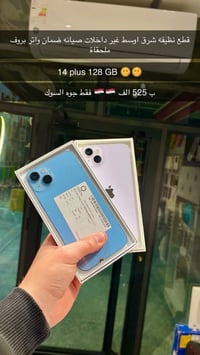 آيفون ١٤ بلس • مستعمل • حله شارع الجمعيه