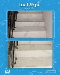تنظيف احترافي • شركة آسيا • مجمع جون سيتي