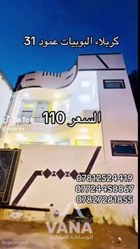 كربلاء البوبيات • ١٠٠م • طابو زراعي