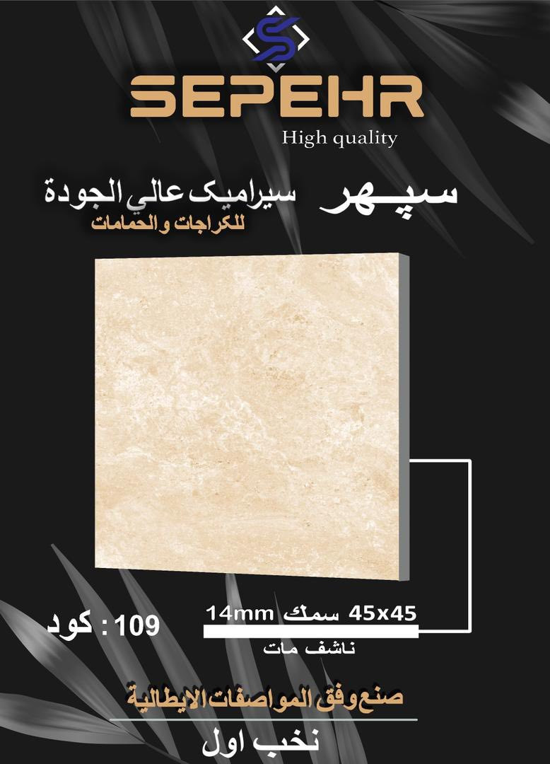 الايطالي للسيراميك
جمله ومفرد💥💥💥
☎️***********

45*45 📐📏
بورسلاين ثقيل 14 ملم 💪
كراجات وحمامات وأسطح 🛁🏡🏠⛲️

ايراني امتياز إسباني 🇪🇸🇪🇸🇮🇷🇮🇷

العنوان : بغداد حي تونس سريع محمد القاسم 
مجاور شركة تويوتا📍
