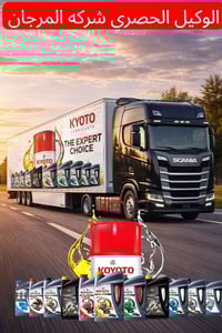 زيوت كويوتو رحلة أمان من البداية للنهاية ​​ الزيت المثالي لسيارتك العا...