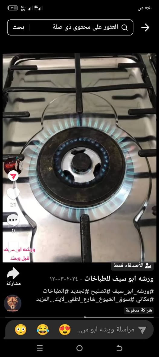 سوينالكم صيانه موقعيه بداخل بيتك😍🔥
اذا تريد بس تصليح وسوينالك توصيل اذا تريد تجديد
رمضان واهم حاجه بالبيت الطباخ وشرط اسعار الصيانه  تنافسيه متلكاهه عد غيرنه ويانه لاتحتار 
دز تفاصيل العطل على لخاص ولباقي علينه 
ويمنه امن موقعنه اساس ثقتنه
عنوانه سوق الشيوخ شارع لطفي ورشه ابو سيف قرب دكتور سيد هاشم 
***********
اضغط على الصفحه تلكي زر الوتساب مثبت
