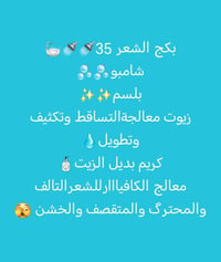 بكج متكامل • عناية الشعر • ماسكات